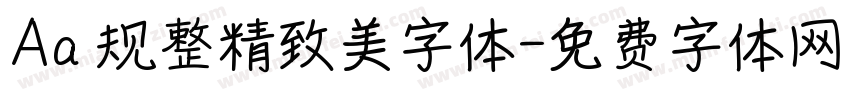 Aa 规整精致美字体字体转换
